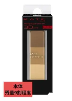 ​KATE デザイニングアイブロウ3D 本体【EX-4 ライトブラウン系】