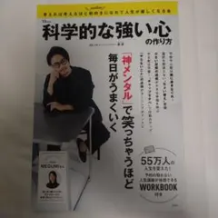 科学的な強い心の作り方