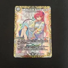 無月の頂 ゼニスザーク　金トレジャー デュエマ 「無月」の頂 ＄スザーク＄ ゼニスザーク 金トレジャー