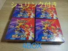 ポケモンカード 熱風のアリーナ 4BOX 新品未開封 シュリンク付き