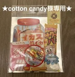 【cotton candy様専用】ミニチュアコレクションシール　懐かしのだがし他