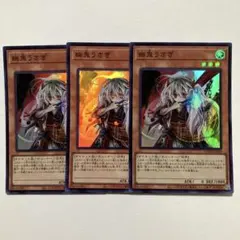 遊戯王　幽鬼うさぎ　ゆきうさぎ　QCDBスーパー　3枚のサムネイル
