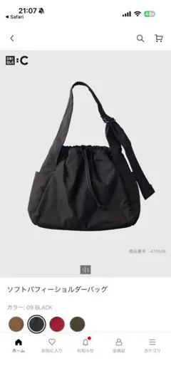 UNIQLO C ソフトパフィーショルダーバッグ ブラック【タグ付き】