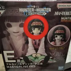 1番くじ HUNTER×HUNTER E賞 アルカ ナニカ ゾルディック家