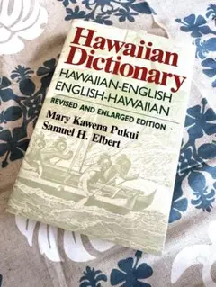 ハワイ語辞典　HAWAIIAN LANGUAGE ハワイ語-日本語辞典 | 西沢 佑 |本 | 通販 | Amazon