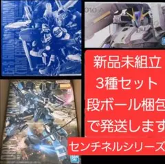MG1/100 ZZガンダムVer.Ka 3種類セット(詳細は商品説明に記載