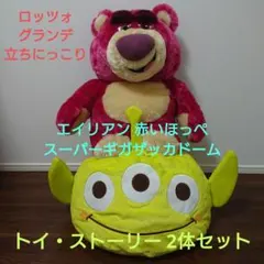 エイリアン 赤いほっぺ スーパーギガザッカドーム・ロッツォ グランデ 2体セット