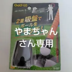 Golf-it! パターフレンドII G-397 ボール拾い器のサムネイル