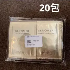 2026年最新】GENOMER スキンケア・基礎化粧品 トライアルセット 