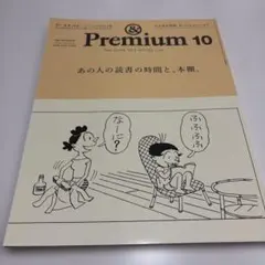 &Premium 2025年10月号