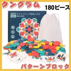 タングラム パターンブロック 知育玩具 モンテッソーリ 木製 パズル 絵合わせのサムネイル