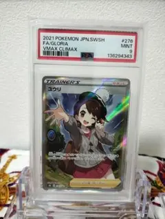 2026年最新】ユウリ sr psa9の人気アイテム - メルカリ