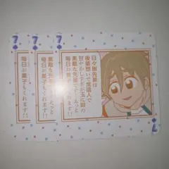 あんさんぶくぶスターズ 真白友也 トランプ