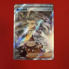 【まとめ買い割引】 博士の研究 オーリム博士 SR