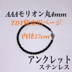 TDY様専用ページ