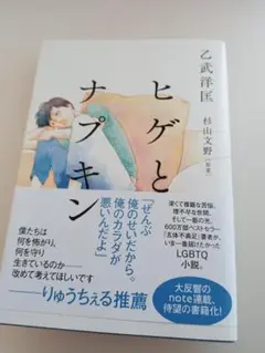 ヒゲとナプキン 乙武洋匡