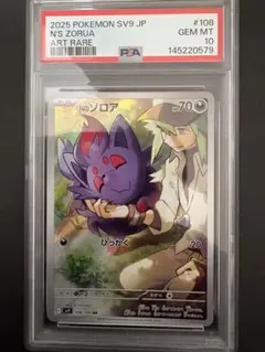 2026年最新】Nのゾロア ar psa10の人気アイテム - メルカリ