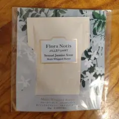フローラノーティス マルチホイップバター　ジルスチュアート