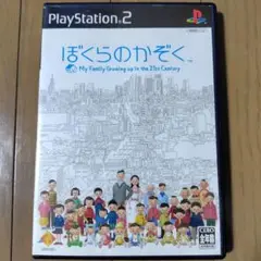 ぼくらのかぞく