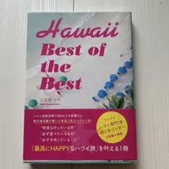 Hawaii Best of the Best