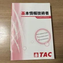 기본 정보 기술자 레벨 업 텍스트 TAC
