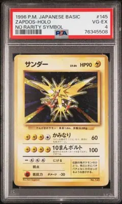 ポケモンカード　旧裏　サンダー　クイックスターターギフト　psa7 鑑定品 PSA7 サンダー クイックスターターギフト 旧裏 - メルカリ