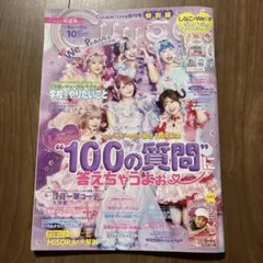 Cuugal 10月号 児童雑誌