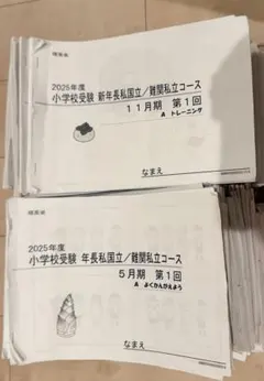 2026年最新】理英会 新年長の人気アイテム - メルカリ
