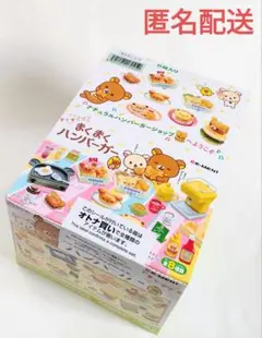 2026年最新】リーメント リラックマ まくまくハンバーガーの人気