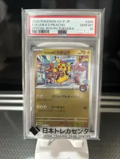 PSA10 フクオカのピカチュウ 289/SV-P プロモ - メルカリ