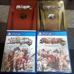閃の軌跡 ps4