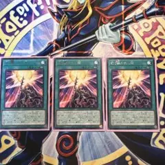 切り裂かれし闇　3枚