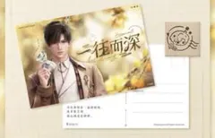 公式品　レイ　誕生日　ポストカードと印章セット　恋と深空