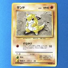 マーク無し ポケモンカード サンド LV.12 旧裏面 - メルカリ
