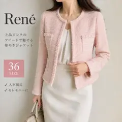 Y636 美品 S ルネ ツイード ミンクファー 高見え ジャケット
