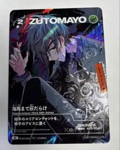 ずっと真夜中でいいのに。 ずとまよカード シークレット　海馬まで灰だらけ 2026年最新】ずっと真夜中でいいのに。 カード シークレットの人気
