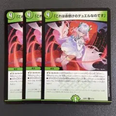 これは命懸けのデュエルなのです 3枚