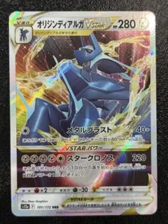 オリジンディアルガV RR ソード&シールド 拡張パック タイムゲイザー