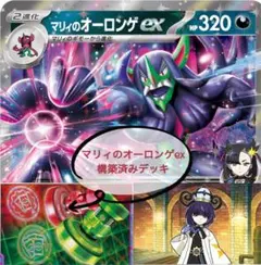 大会仕様！オーロンゲ デッキ スリーブ付き 調整パーツ付き！ ハイレア/スリーブ付き】マリィのオーロンゲex 構築済みデッキ - メルカリ