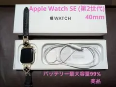 【バッテリー最大容量99%】Apple Watch SE (第2世代) 40mm