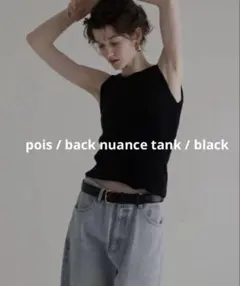 Pois back nuance tank 新品・タグ付き - メルカリ