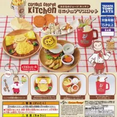 Curious George Kitchen ミニチュアマスコット 全4種セット