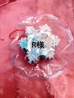 R様専用スクイーズ