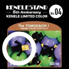 THE TOMODACHI! ケンエレ限定色