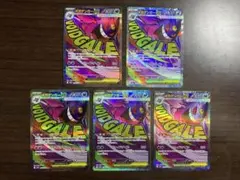 メガゲンガーex MA 5枚セット