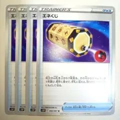 エネくじ ポケモンカードのサムネイル