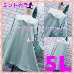 ＊大きいサイズ5L＊ミント系 ワッフル素材 べっ甲ボタン カットソー チュニック