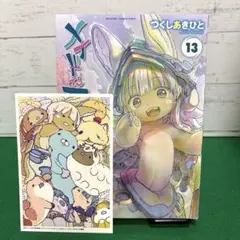 メイドインアビス 13