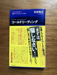 コールドリーディング‾ニセ占い師に学ぶ! 信頼させる「話し方」の技術