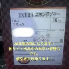 DNT EXTRA エガプライマー 赤 16kg 硬化剤1.8kg セット - メルカリ